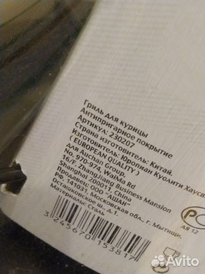 Гриль для курицы/Подставка д/запекания/Fackelmann