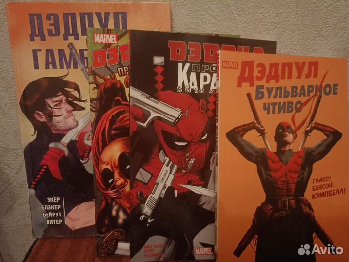 Комиксы (Deadpool)