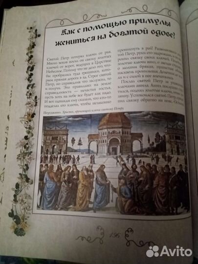 Книга Царство флоры в легендах