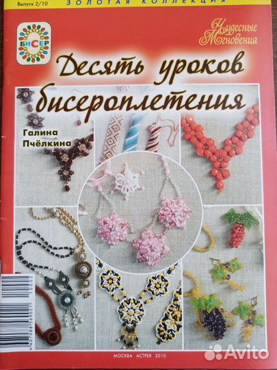 Бисероплетение- журналы