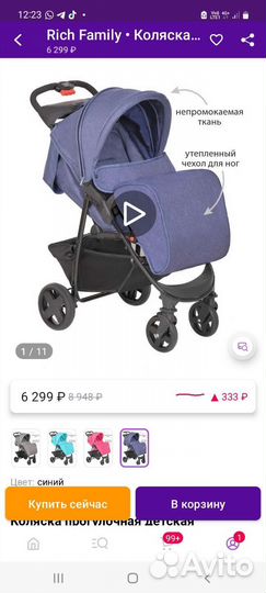 Прогулочная коляска бу