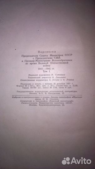 Переписка Сталина с Черчиллем и Эттли