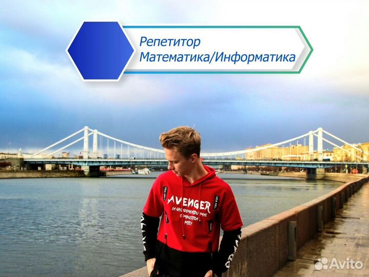 Репетитор по математике и информатике