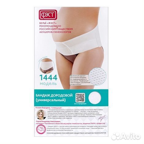 Бандаж фэст