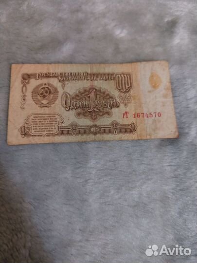Деньги СССР 1961