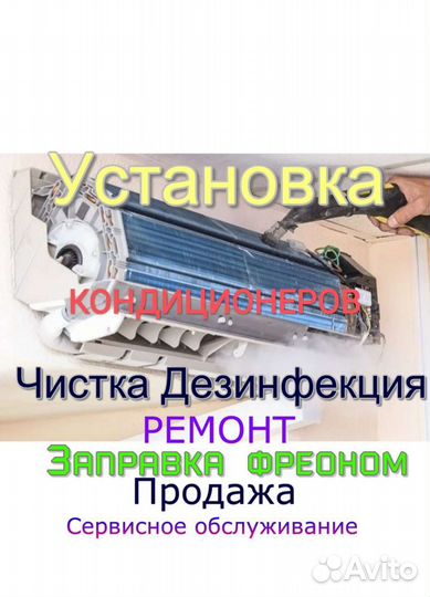 Установка сплит-систем и кондиционеров