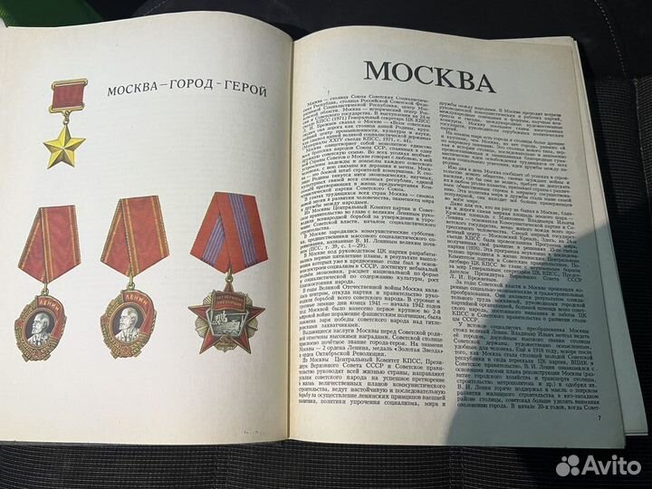 Энциклопедия Москва. 1980г