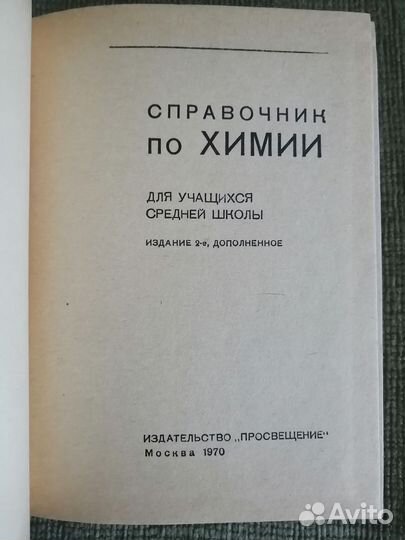 Книга. П. И. Воскресенский. Справочник по химии
