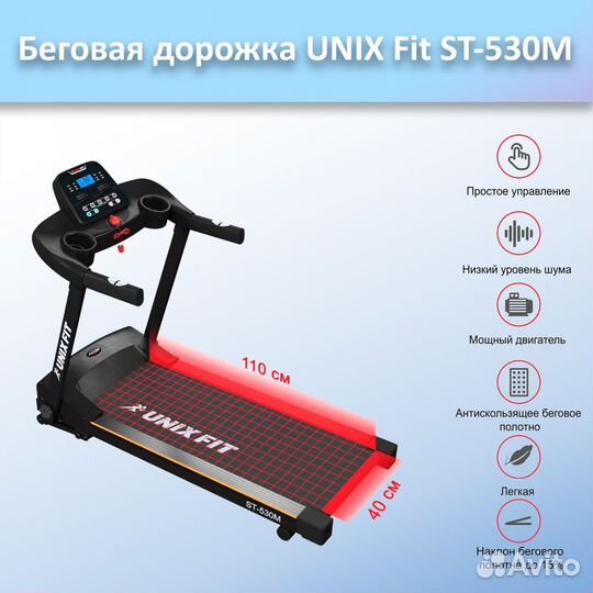 Беговая дорожка unix Fit ST-530M арт.unix530.119