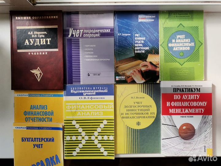 Книги (аудит, бухгалтерский учет, учебники, досуг)