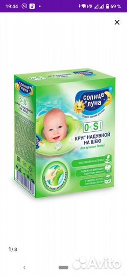 Круг на шею для новорожденных