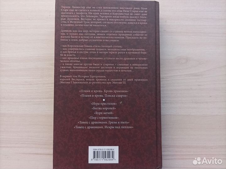 Пламя и кровь. Кровь драконов. Джордж. Р.Р. Мартин