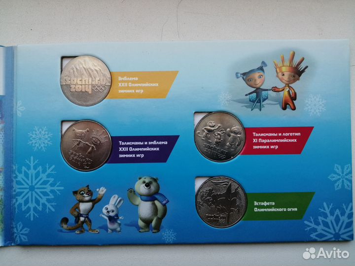 Памятные монеты Сочи 2014 в альбоме
