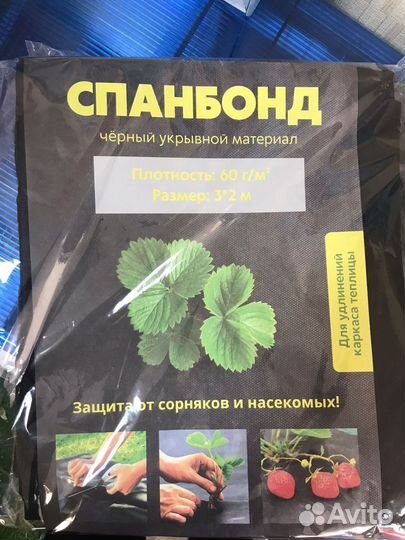 Спандбонд