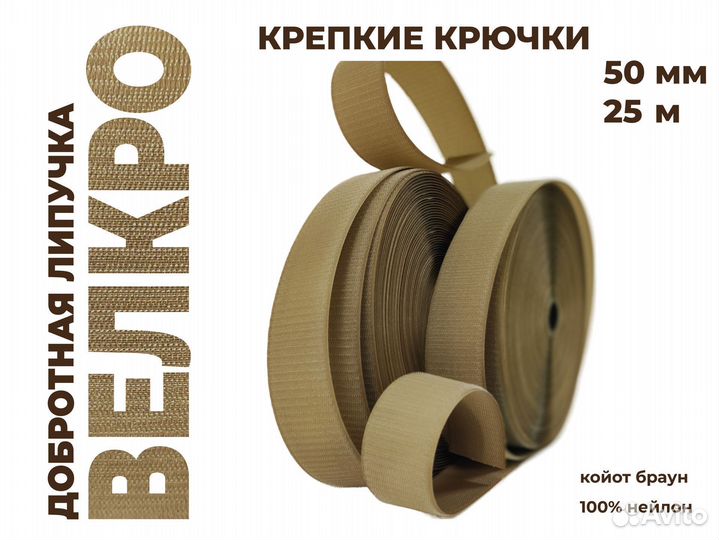 Липучка (велкро), 50 мм, крючки