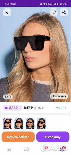 Солнцезащитные очки женские