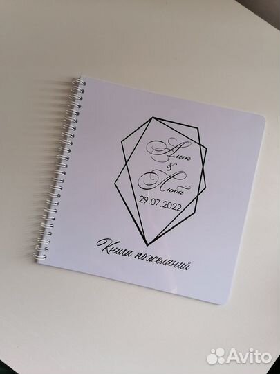 Книга пожеланий на свадьбу