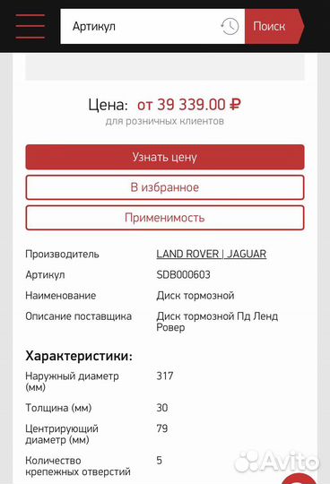 Тормозные диски land rover SDB000603 оригинал