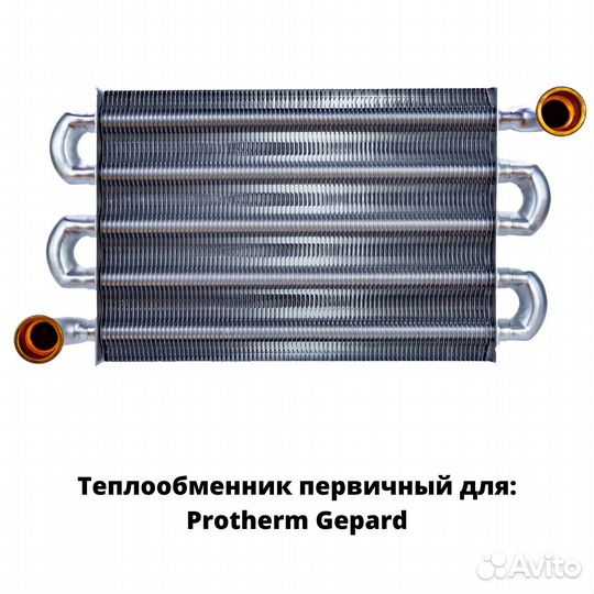 Первичные теплообменники для газовых котлов