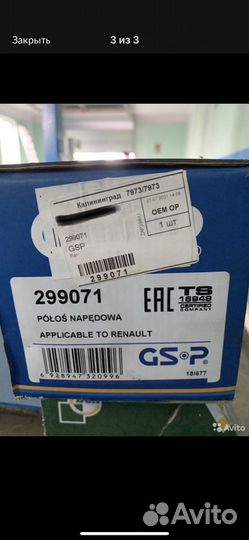 Ось правая рено канго 2 2007