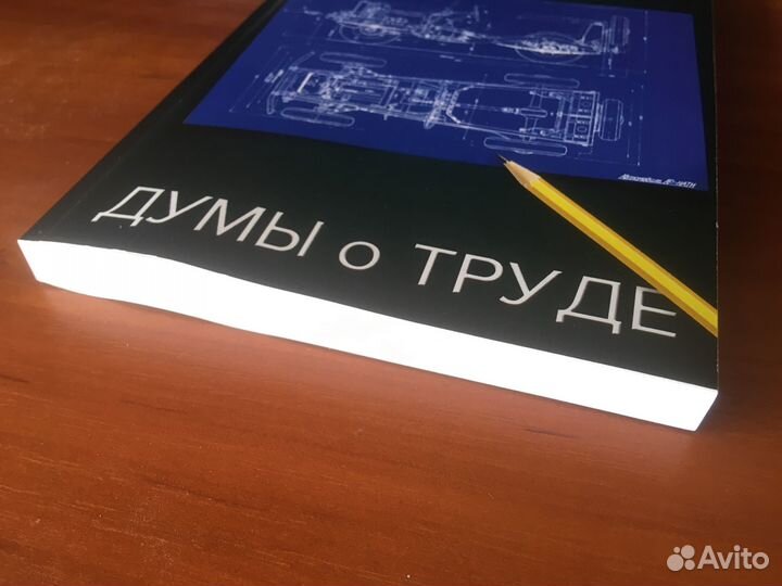 Андронов А.-Думы о труде Для Ирины