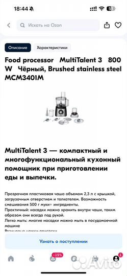 Кухонный комбайн bosch multi talent 3