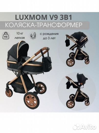 Коляска luxmom 3 в 1 бу