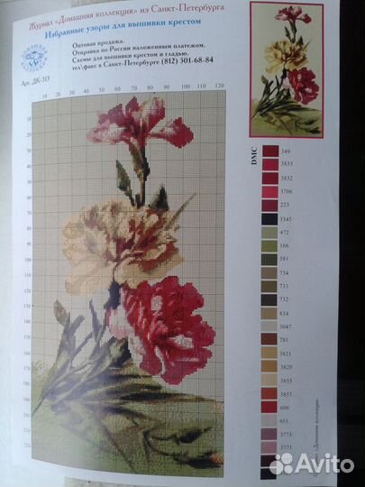 6шт Схемы Цветные для вышивки крестиком