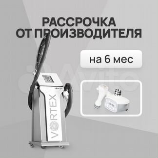 LPG аппарат Vortex манипулы 3D+F. Рассрочка 6 мес