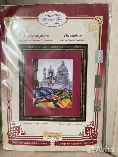 Набор для вышивания Золотое руно