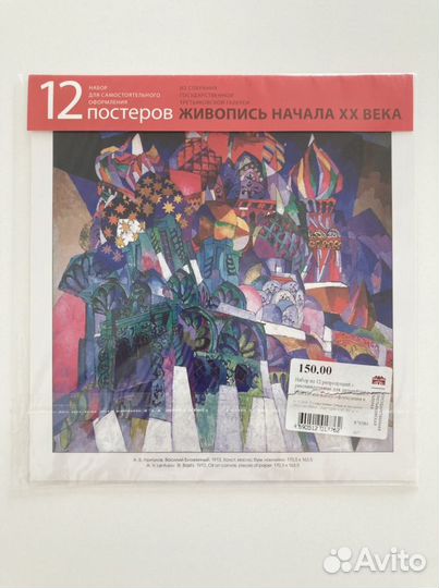 Постеры живопись XX века