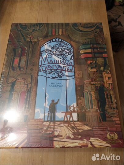 Машина погоды настольная игра