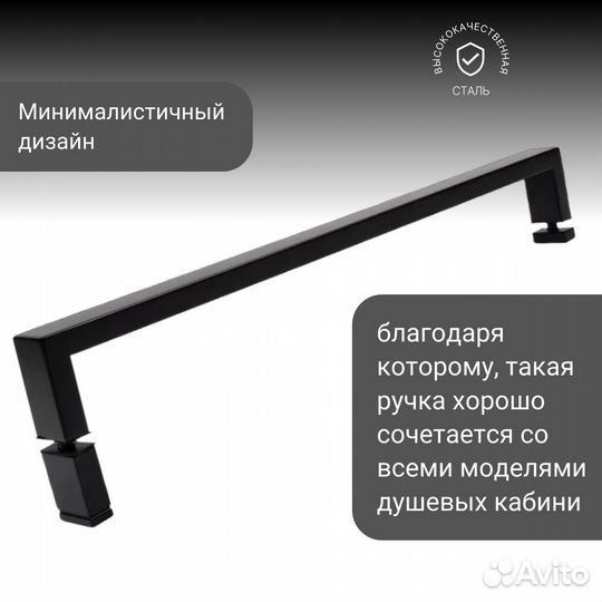 Ручка скоба для душевой BH-614 Matte Black