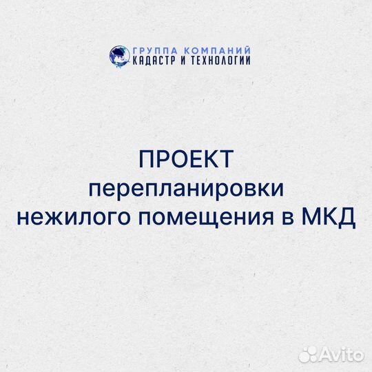 Проект перепланировки квартиры/нежилого помещения