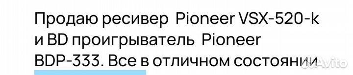 Ресивер pioneer и BD плеер pioneer