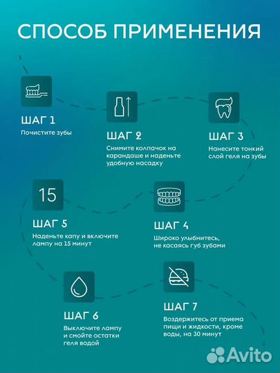 Набор для отбеливания зубов / Комплекс отбеливания
