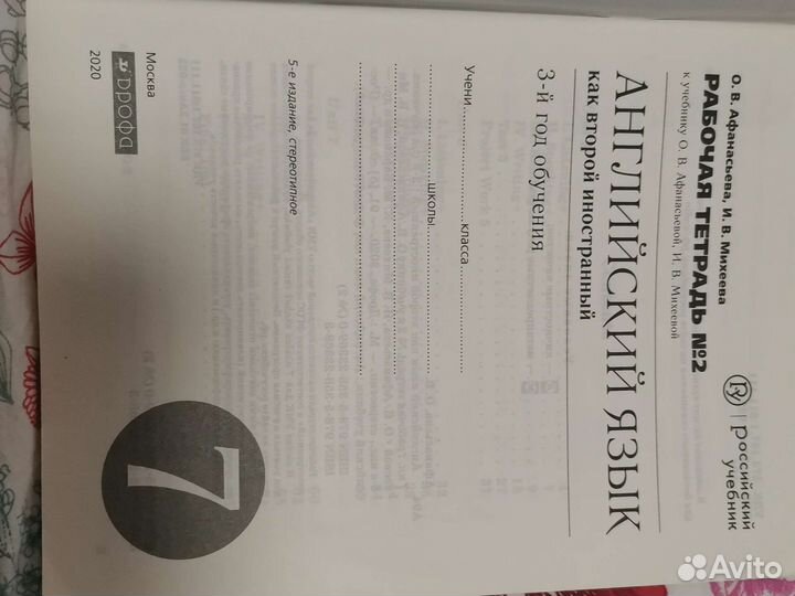 Рабочая тетрадь 2 по английскому 7 класс