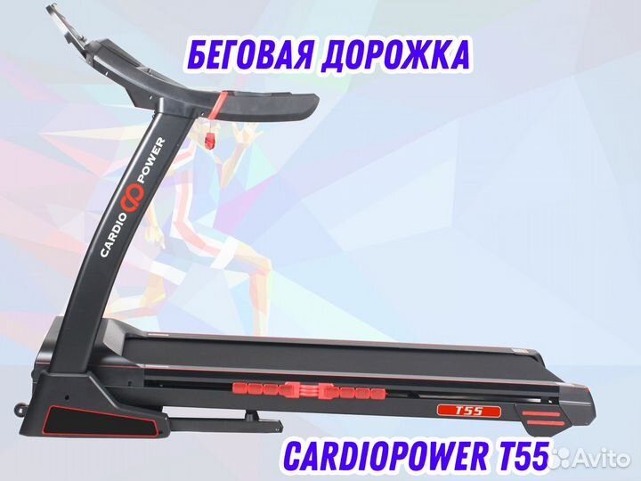 Беговая дорожка CardioPower T55