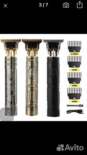 Бритва для стрижки волос бороды