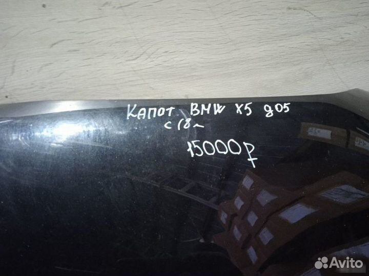Капот Bmw X5 G05