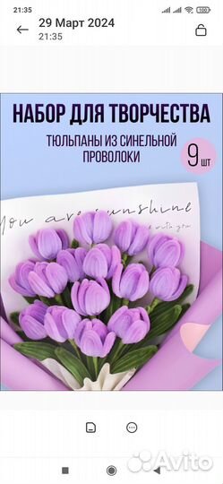 Набор для создания букета