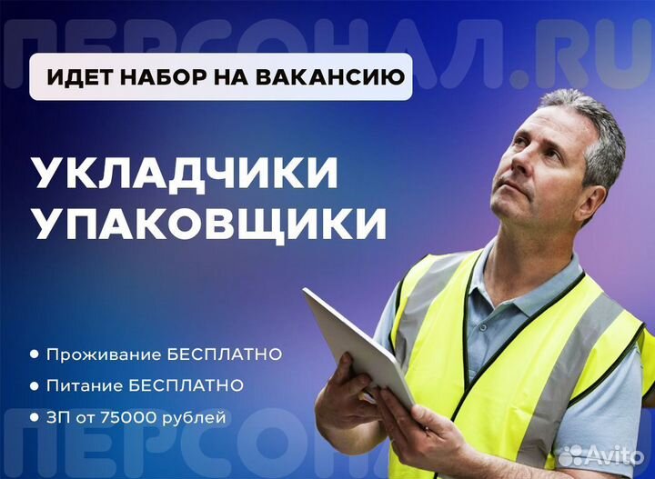 Вахта от 30 смен Комплектовщик с проживанием М/Ж