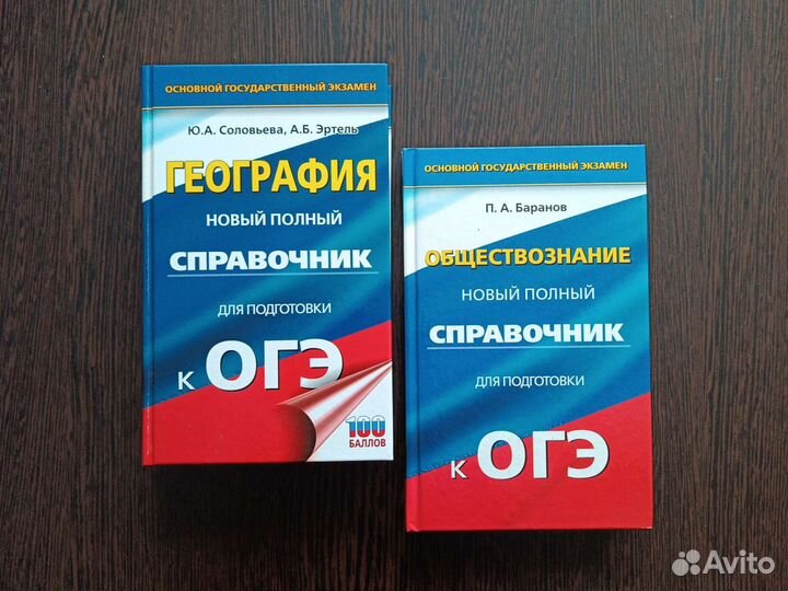 Справочник для подготовки к Огэ География,Общество