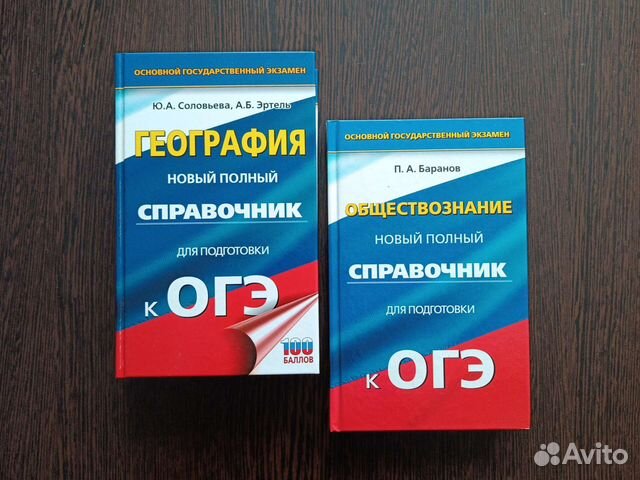 Справочник для подготовки к Огэ География,Общество