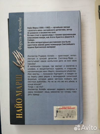 Детектив Найо Марш