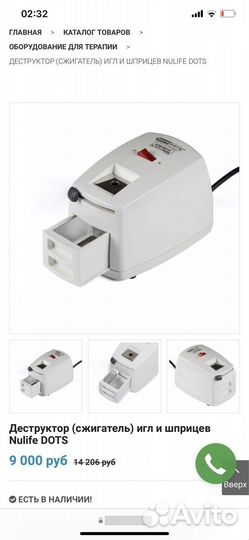 Сжигатель игл