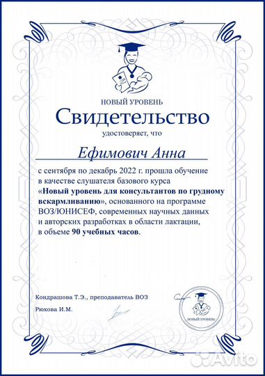 Консультант по грудному вскармливанию