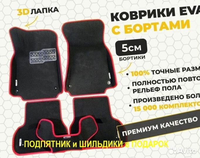 Автоковрики EVA Nissan Serena С26 2010-2016-1эва