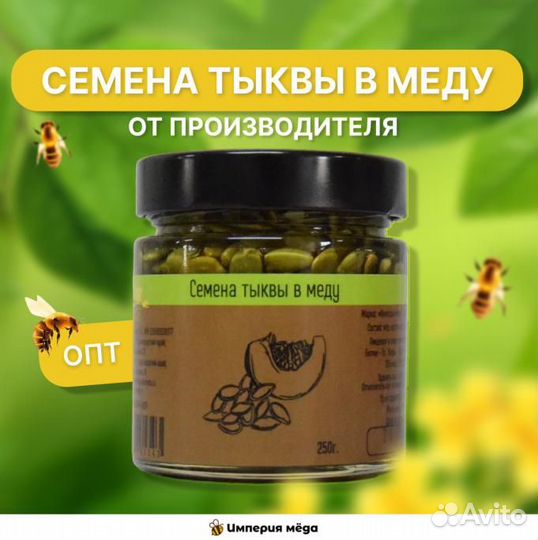 Семена тыквы в меду в наличии