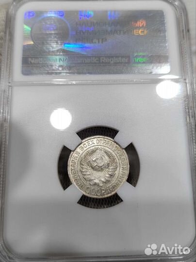 10 копеек 1925 г. слаб ннр MS66